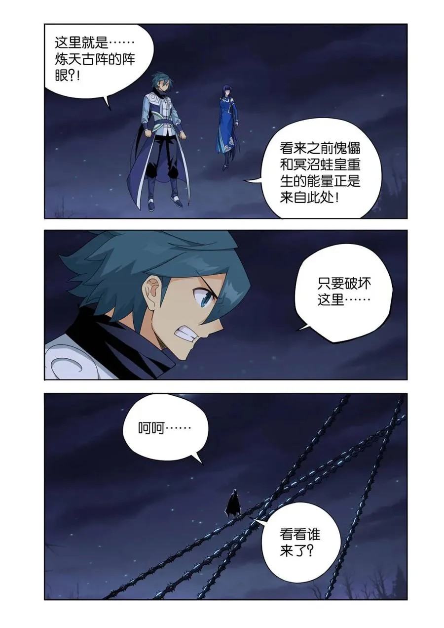 第621话 475 迷雾之战 第12页