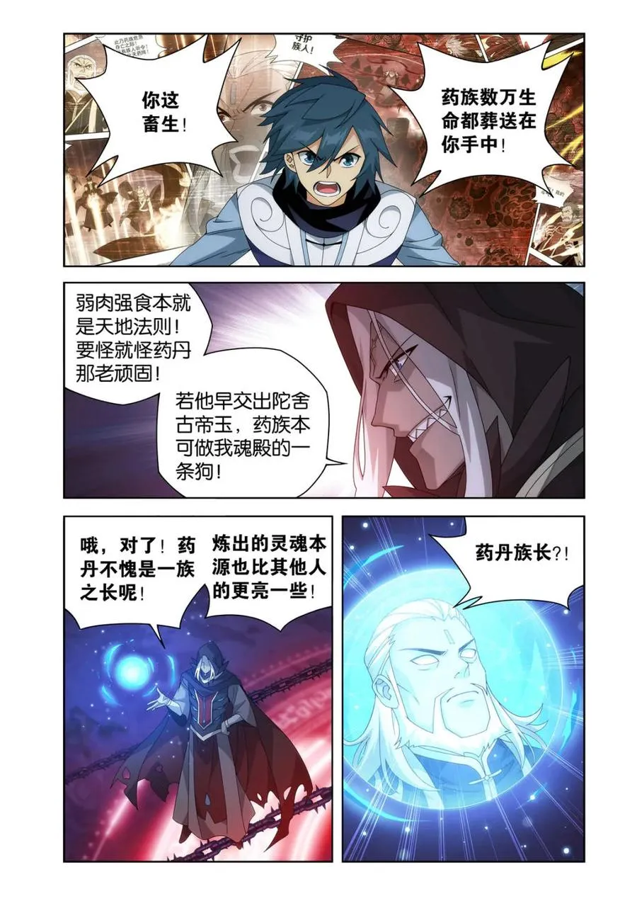 第621话 475 迷雾之战 第14页