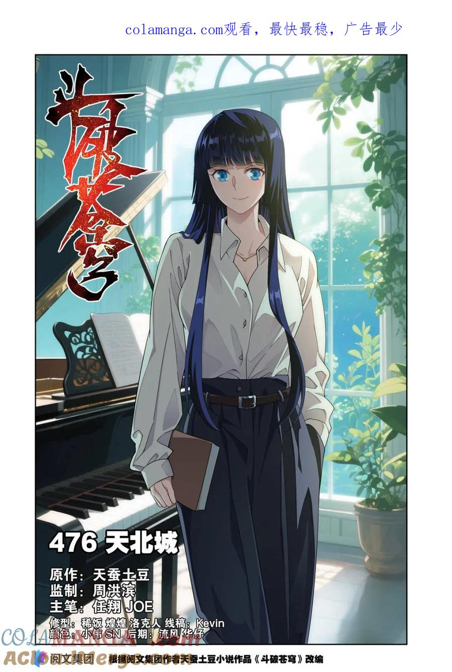第622话 476 天北城 第1页