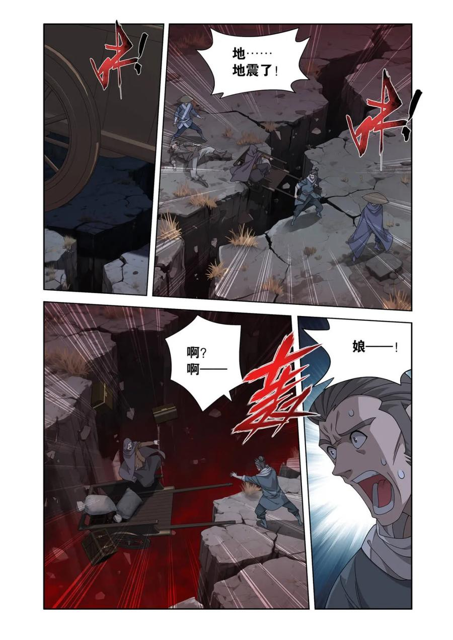 第622话 476 天北城 第4页