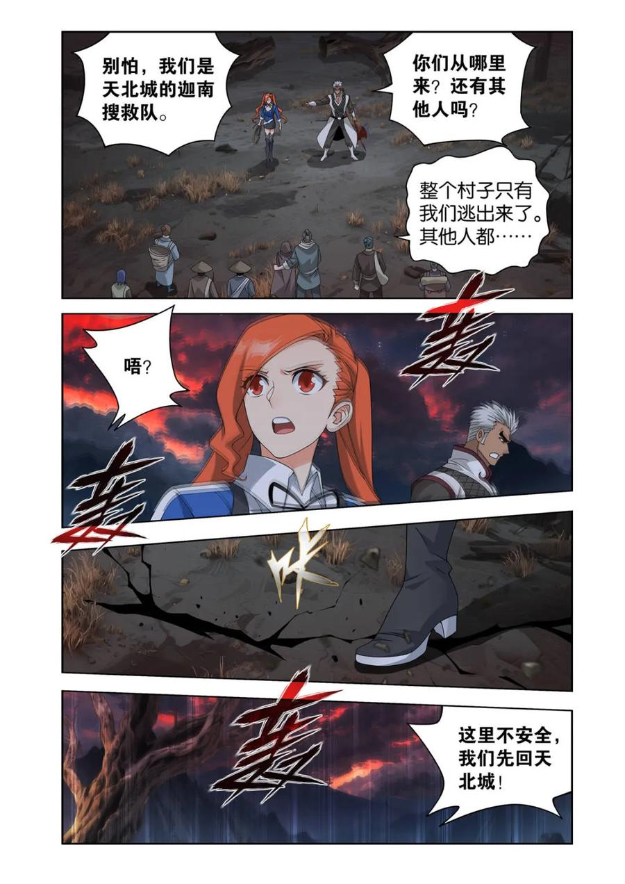 第622话 476 天北城 第8页