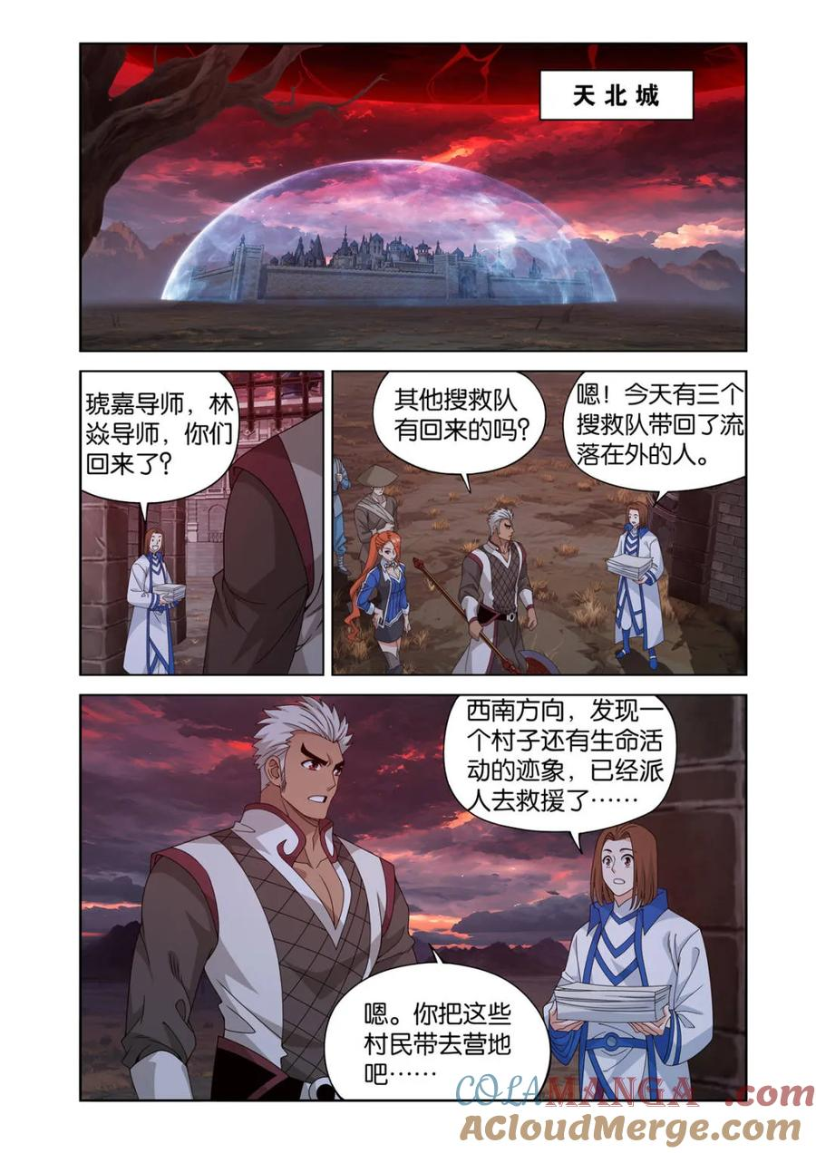 第622话 476 天北城 第9页