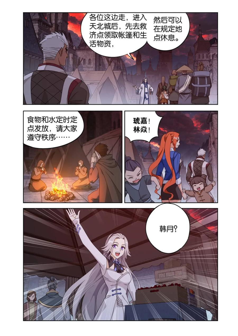 第622话 476 天北城 第10页