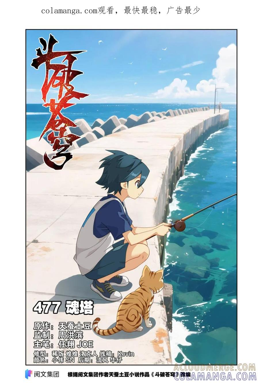 第623话 477 魂塔 第1页
