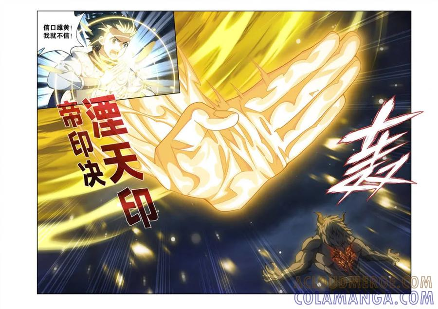 第623话 477 魂塔 第5页