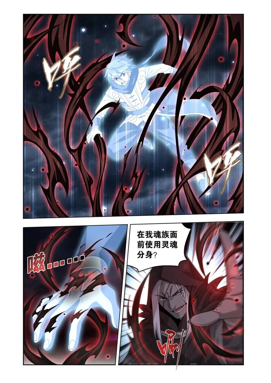 第623话 477 魂塔 第8页