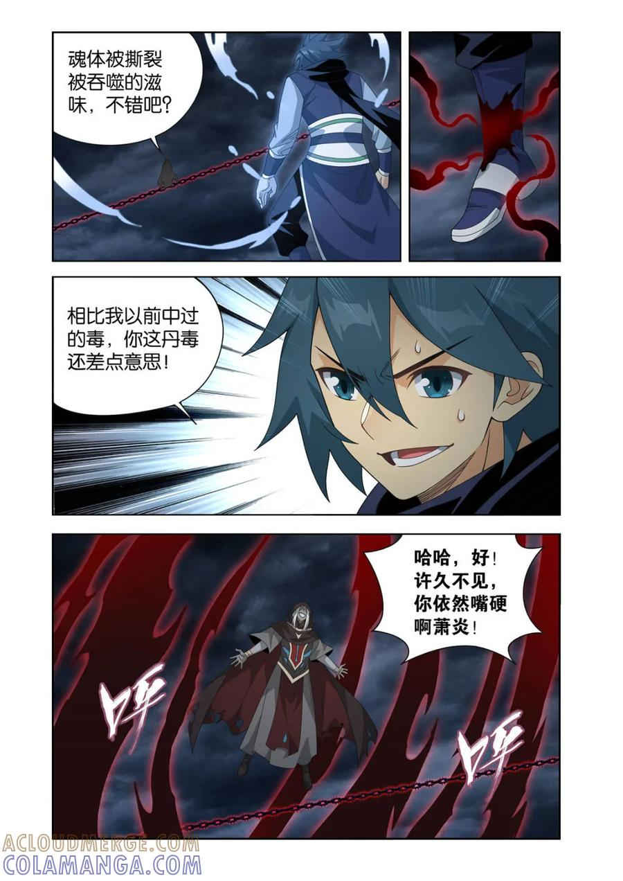 第623话 477 魂塔 第11页