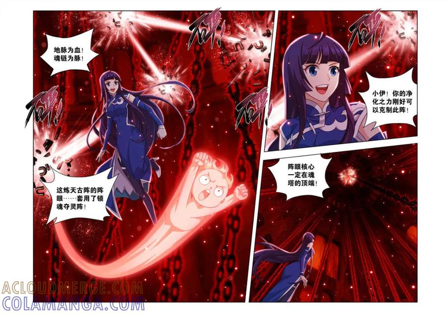 第623话 477 魂塔 第19页