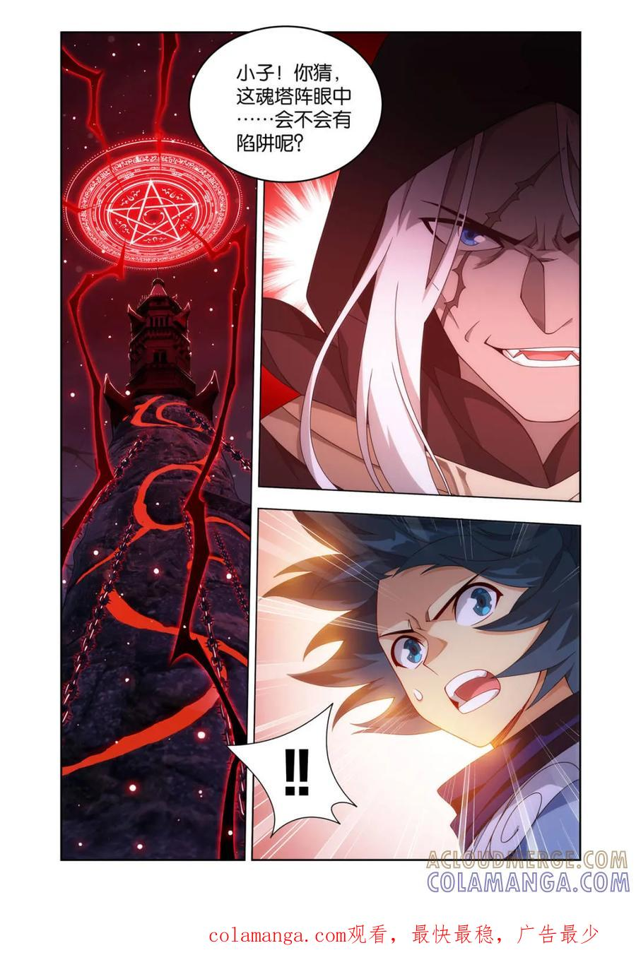 第623话 477 魂塔 第21页