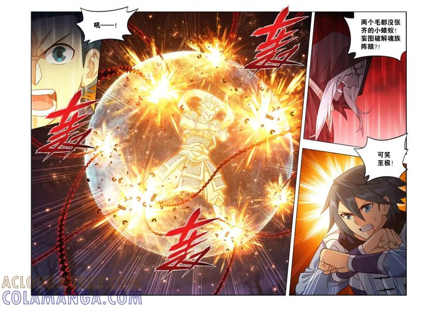 第624话 478 两个战场 第5页