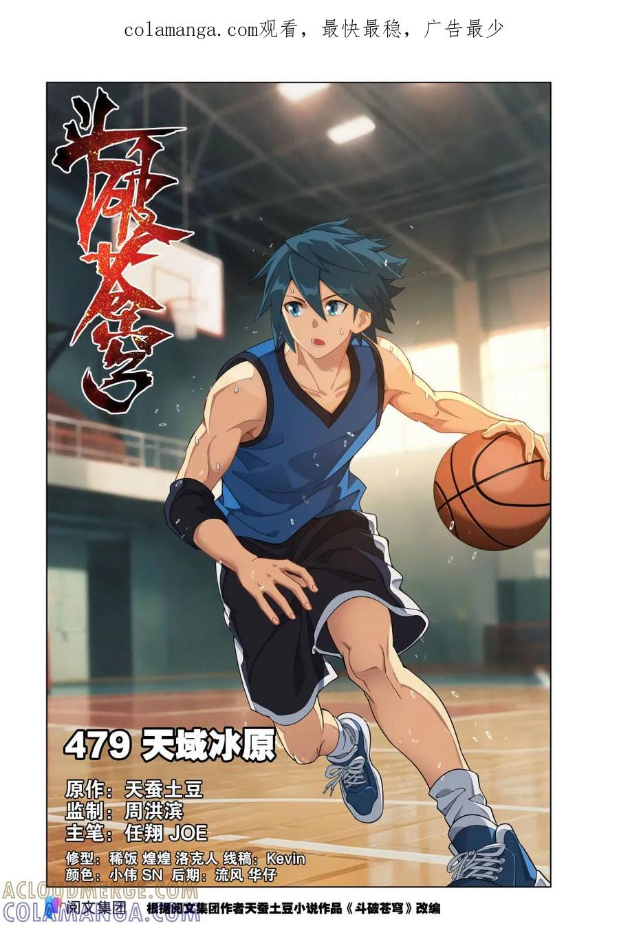 第625话 479 天域冰原 第1页