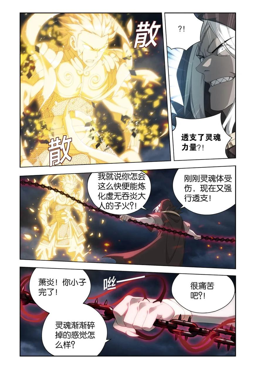 第625话 479 天域冰原 第4页