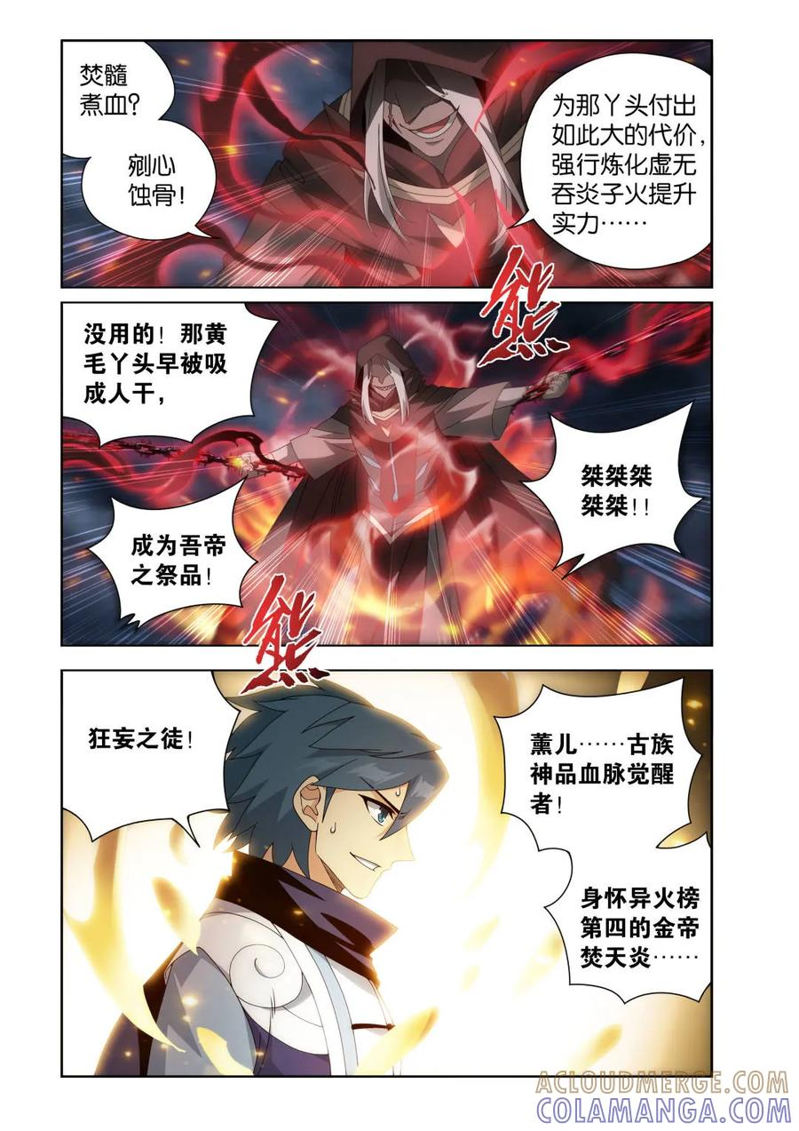 第625话 479 天域冰原 第5页