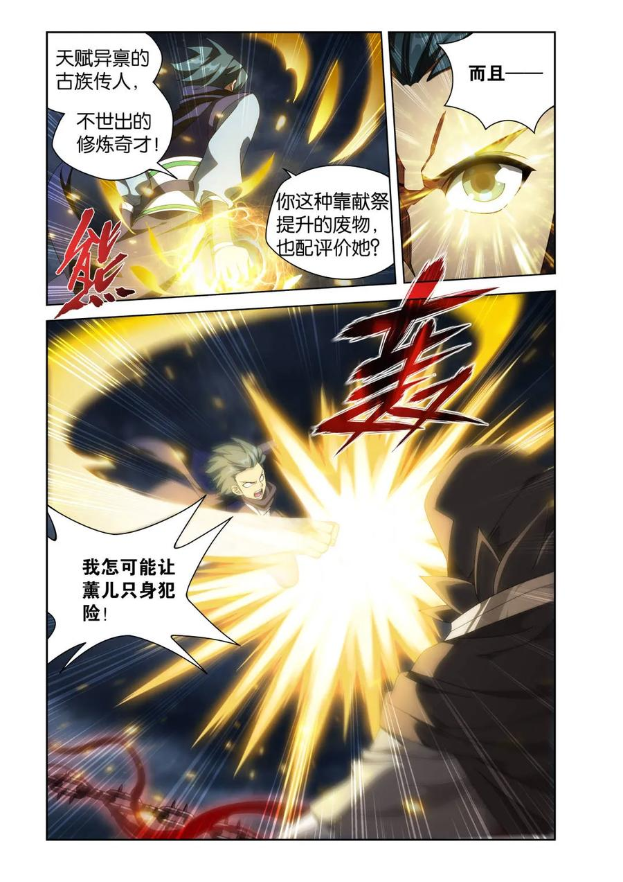 第625话 479 天域冰原 第6页
