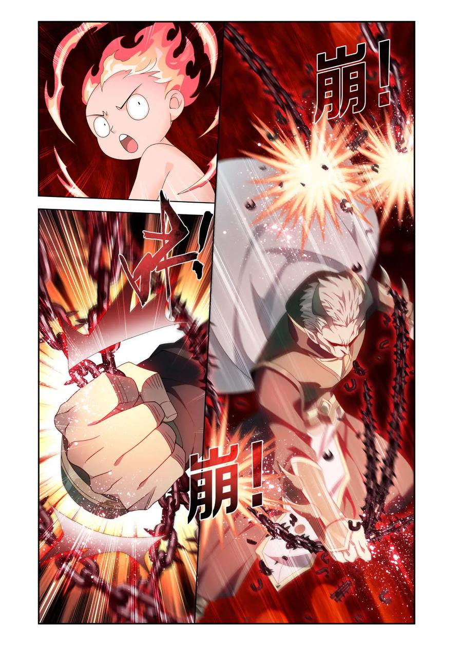 第625话 479 天域冰原 第8页