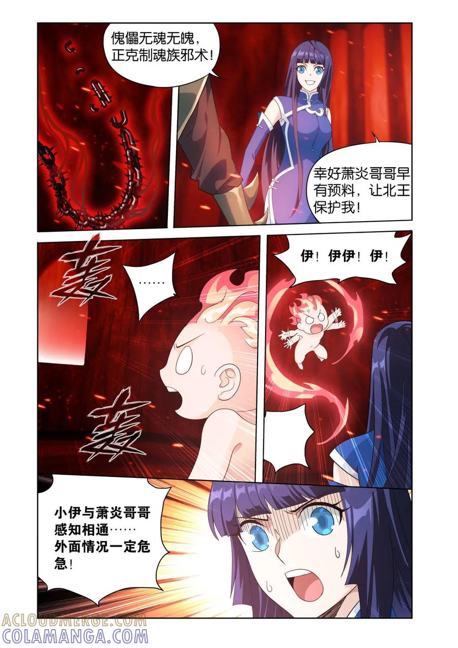 第625话 479 天域冰原 第9页