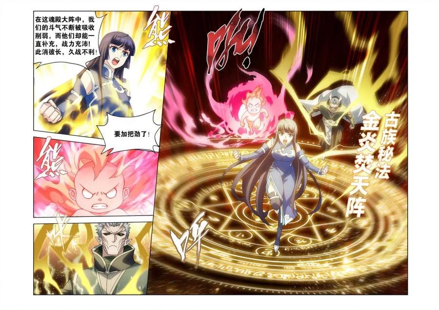 第625话 479 天域冰原 第10页