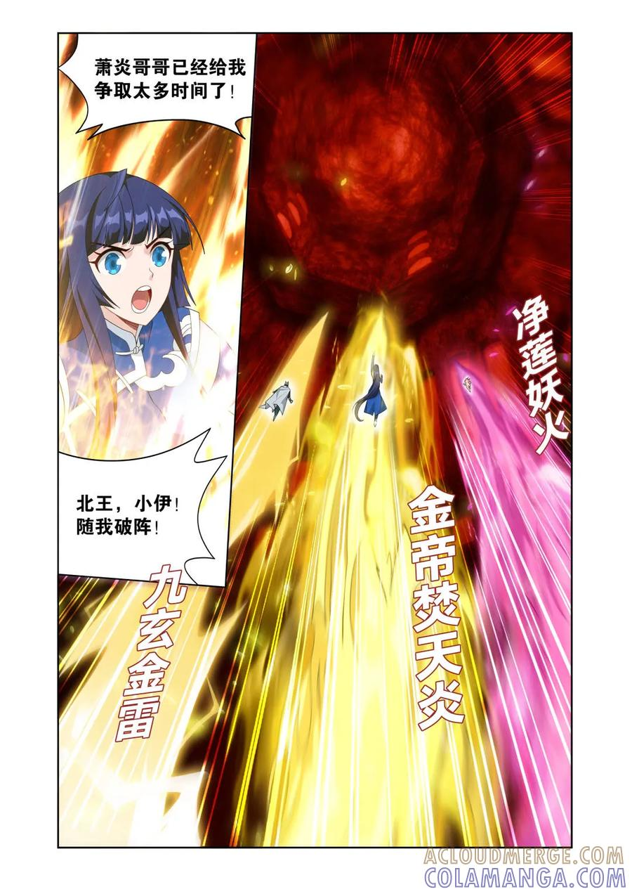 第625话 479 天域冰原 第11页