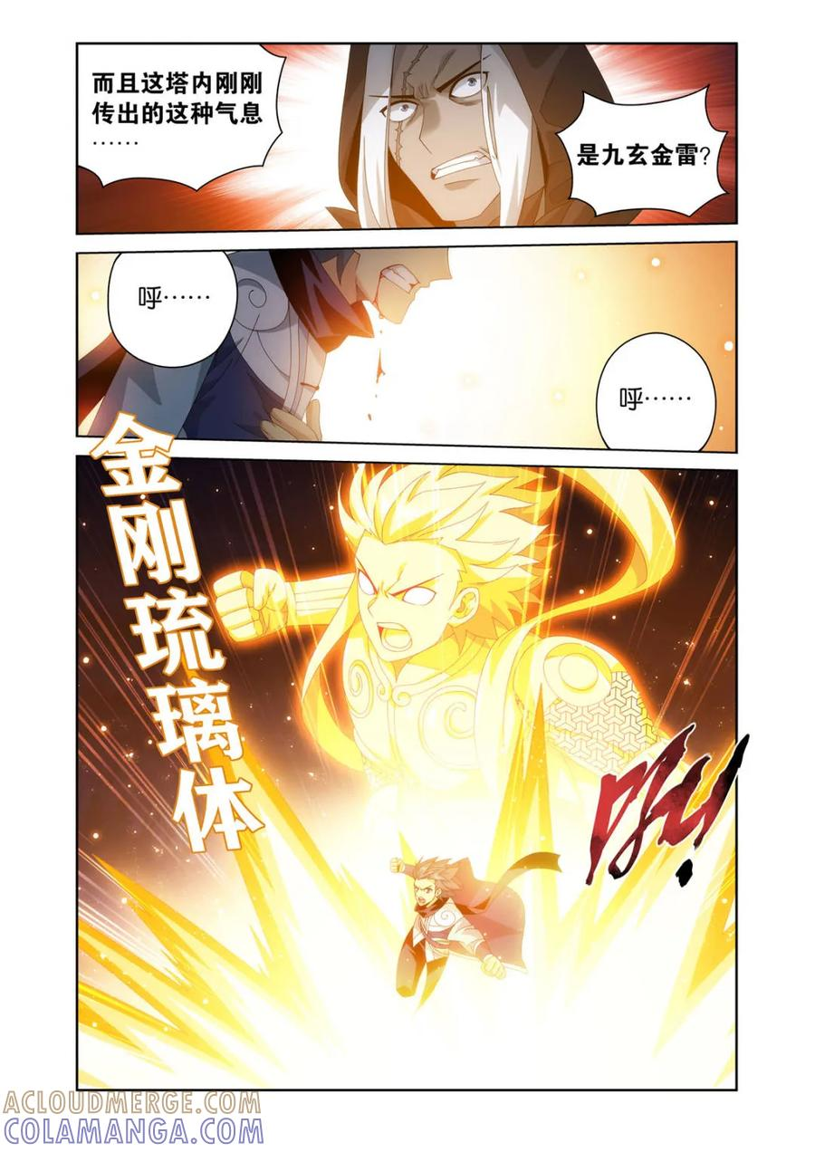 第626话 480 天煞噬魂丹 第11页