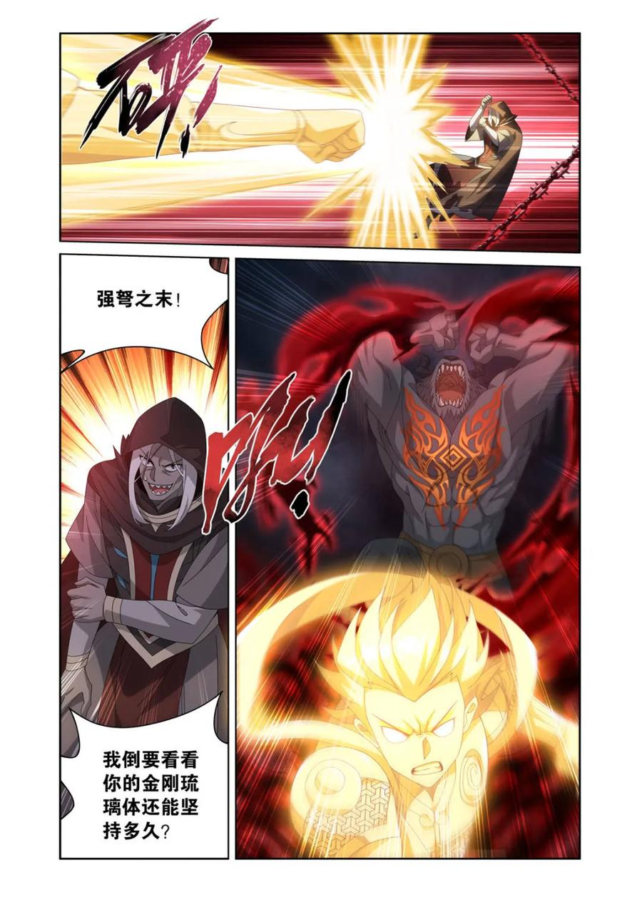 第626话 480 天煞噬魂丹 第12页