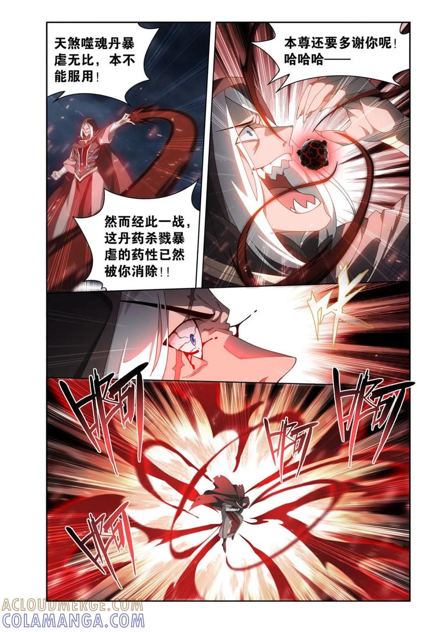 第626话 480 天煞噬魂丹 第19页