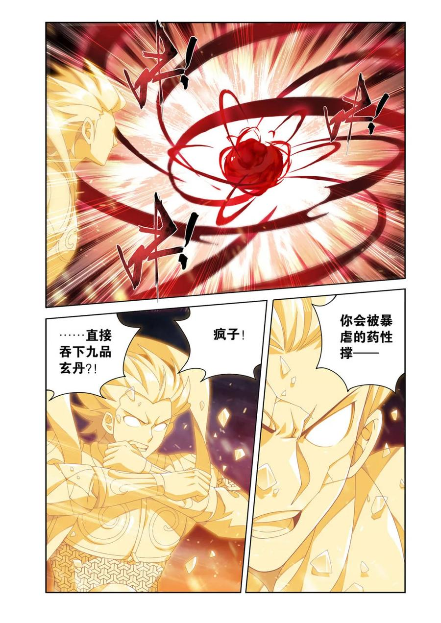 第626话 480 天煞噬魂丹 第20页