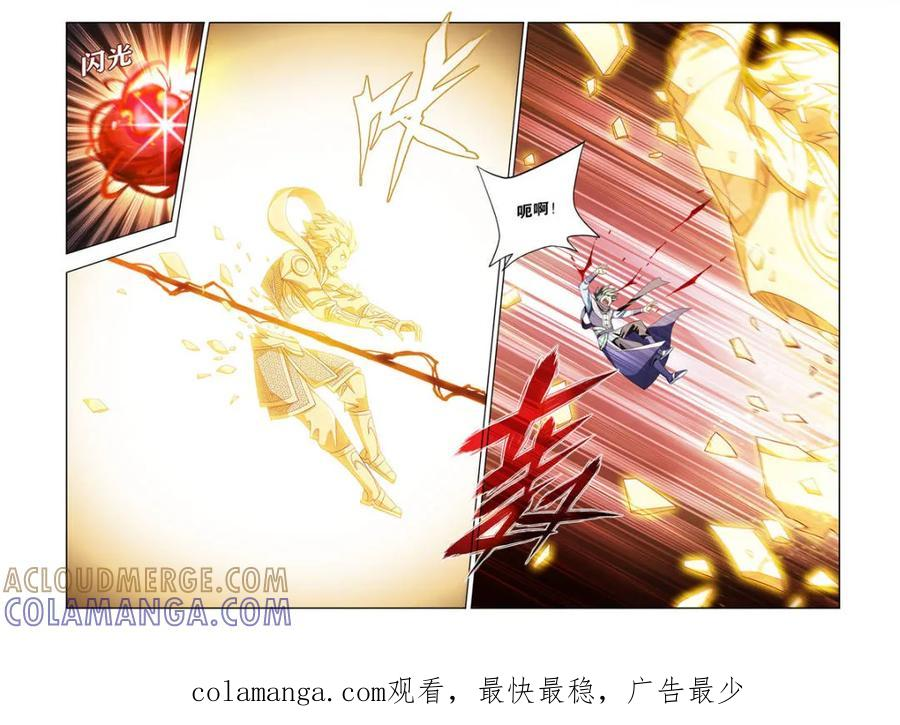 第626话 480 天煞噬魂丹 第21页