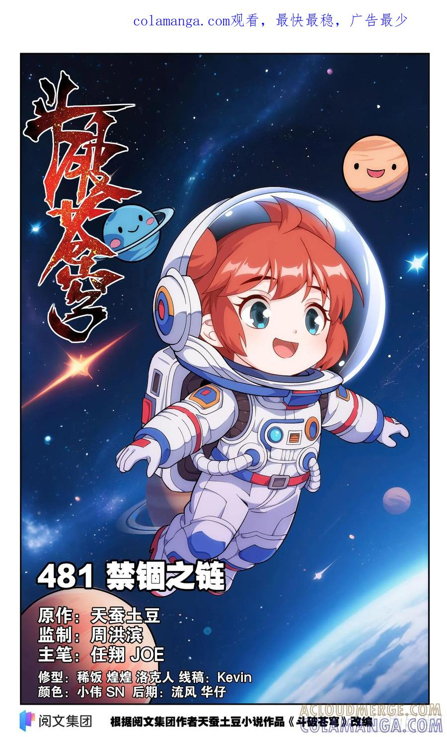 第481回 禁锢之链 第1页