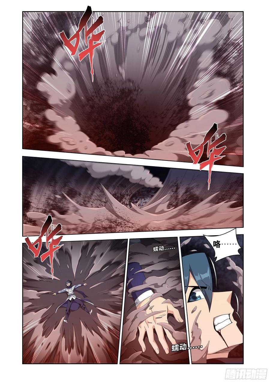 第481回 禁锢之链 第4页