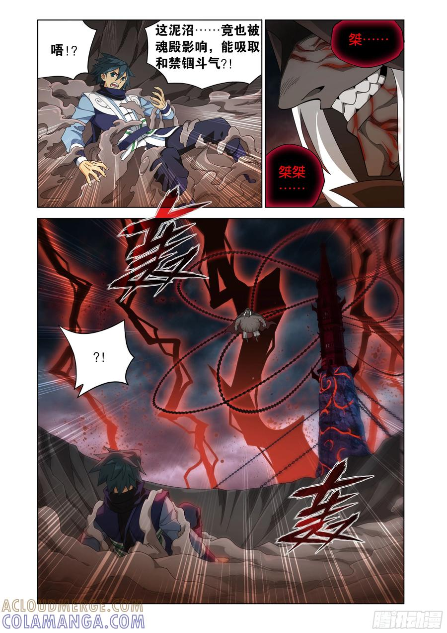 第481回 禁锢之链 第5页