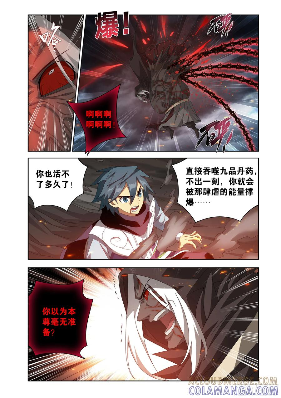 第481回 禁锢之链 第7页