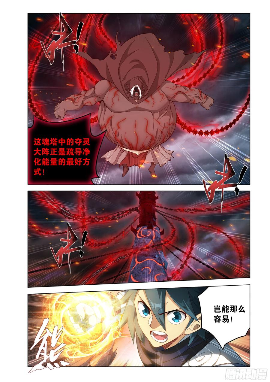第481回 禁锢之链 第8页
