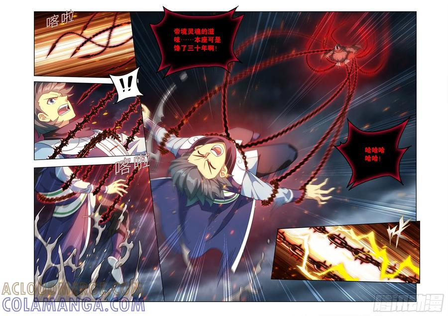 第481回 禁锢之链 第11页