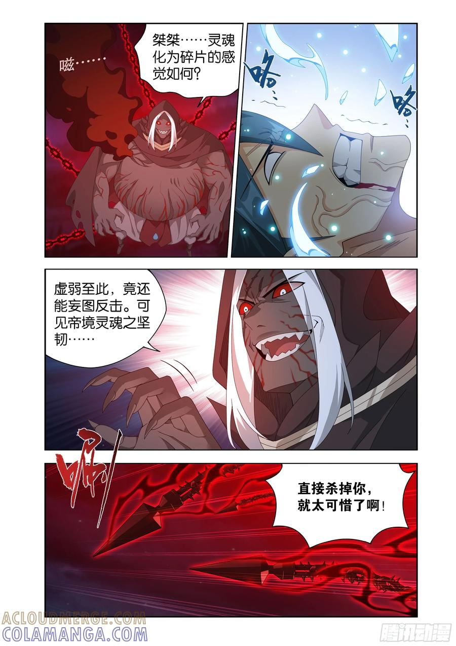 第481回 禁锢之链 第15页