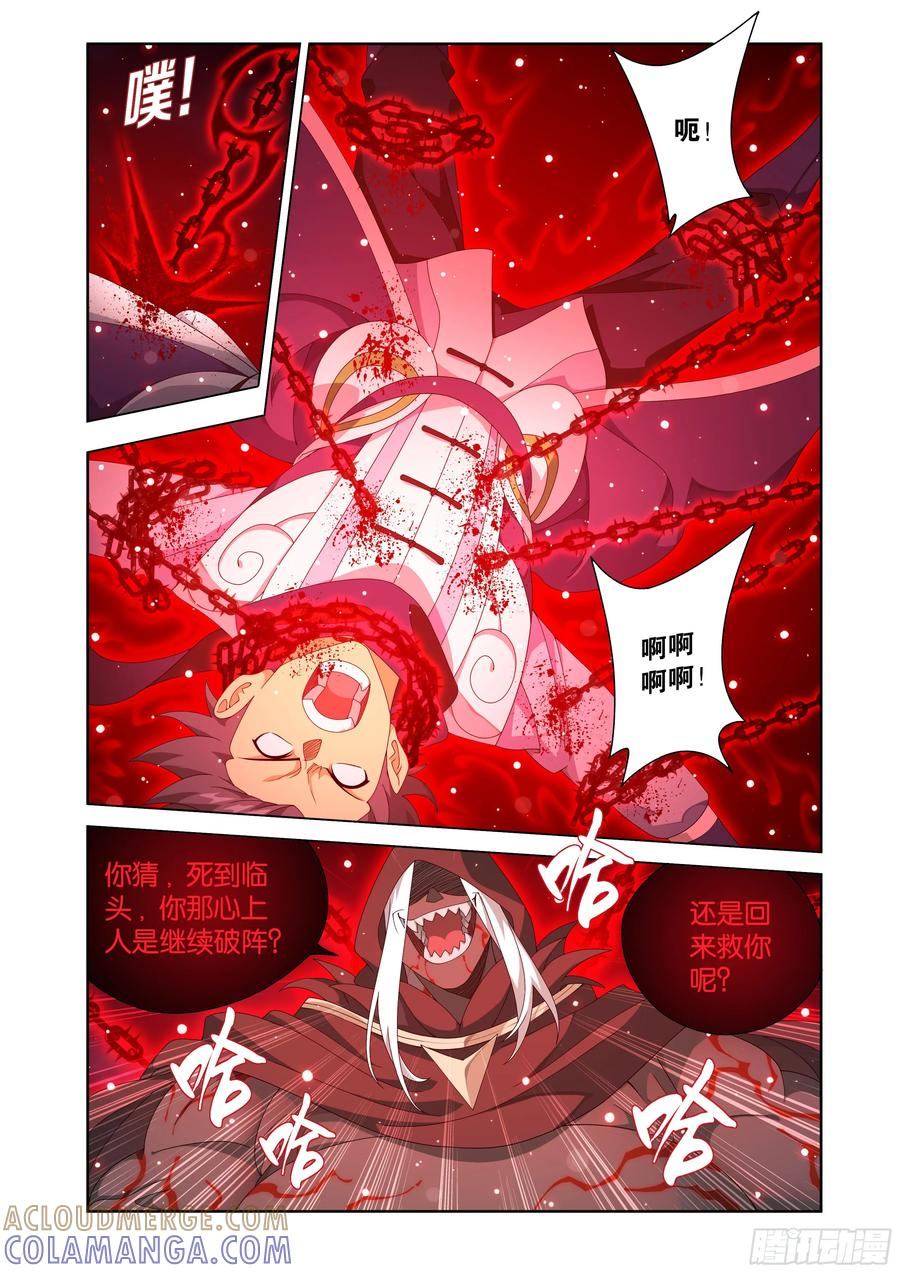 第481回 禁锢之链 第17页