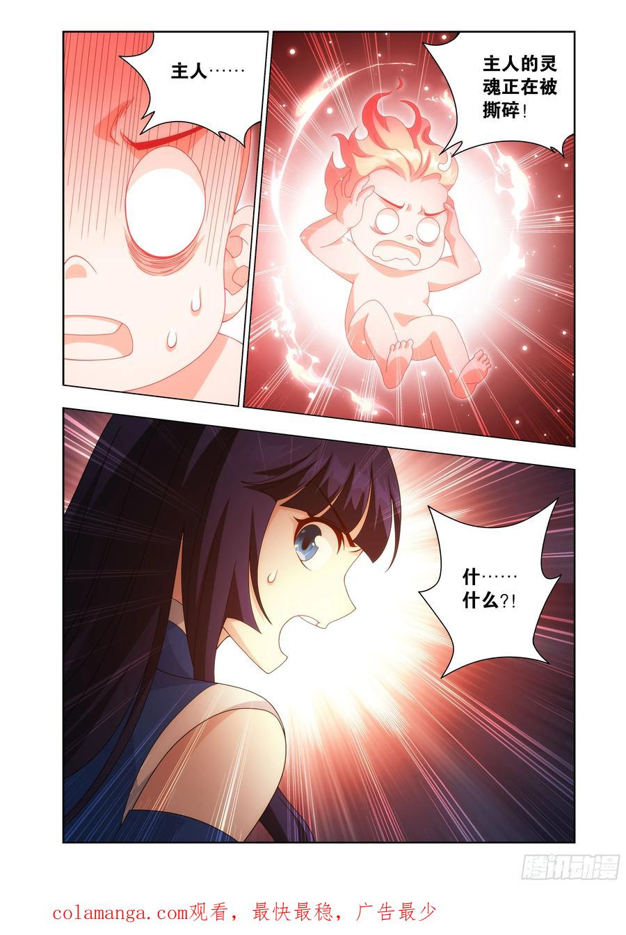 第481回 禁锢之链 第20页