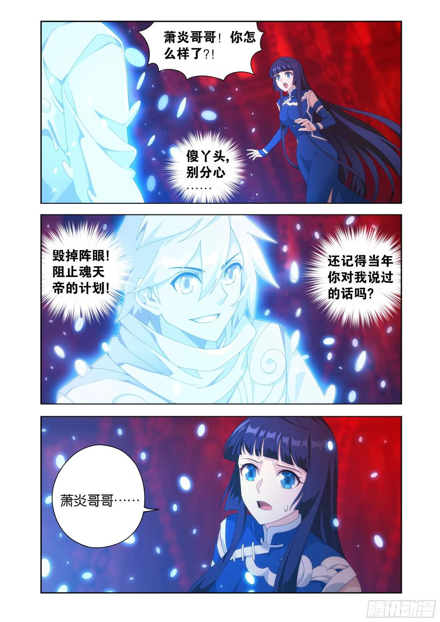 第482回 天羽圣像 第4页