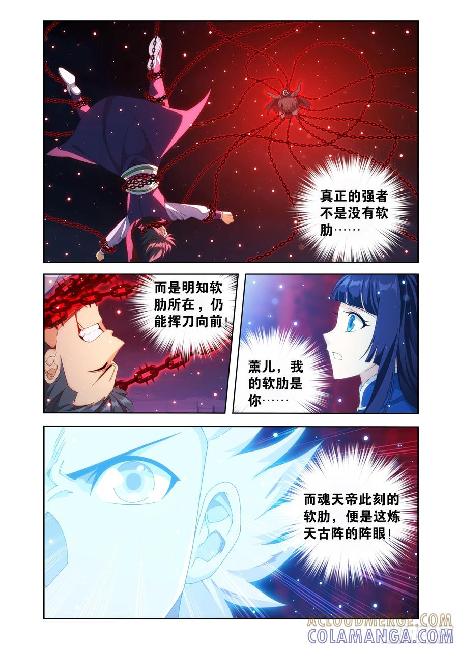 第482回 天羽圣像 第5页