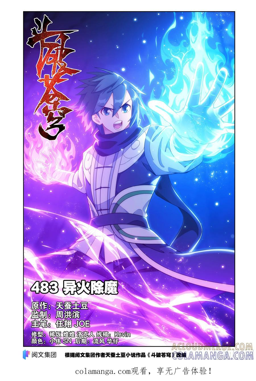 第483回 异火除魔 第1页