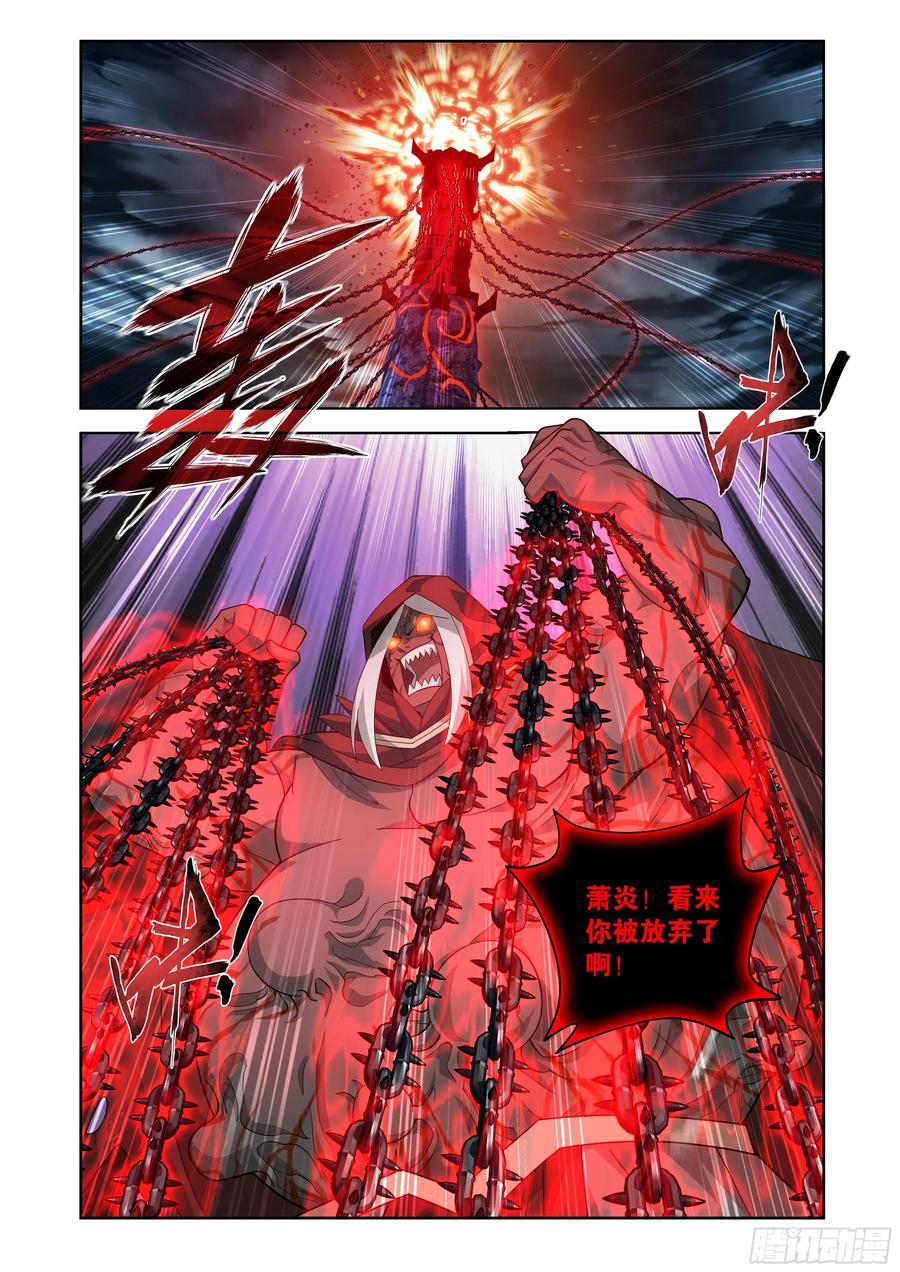 第483回 异火除魔 第2页