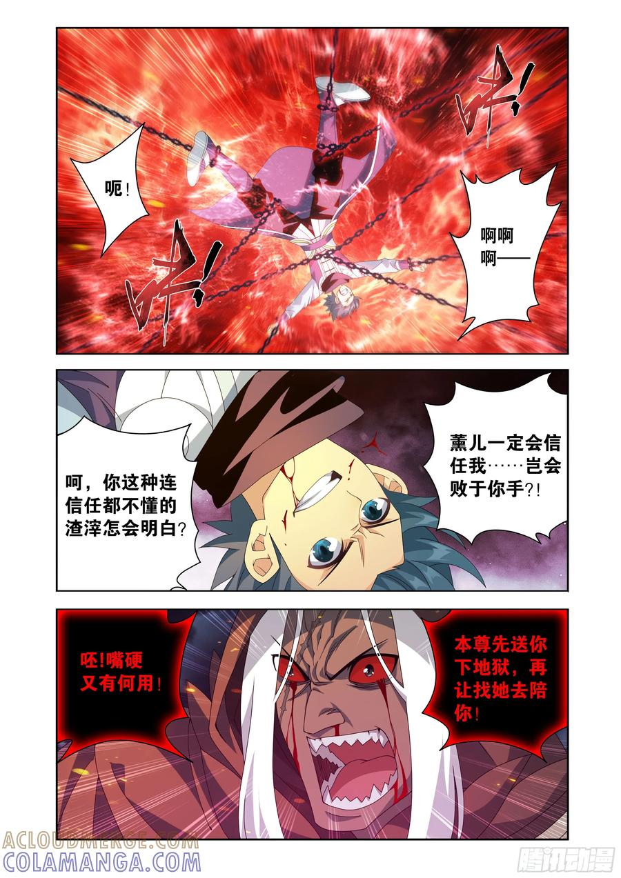 第483回 异火除魔 第3页