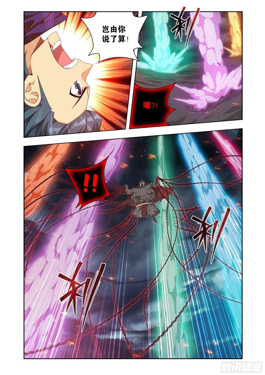 第483回 异火除魔 第4页