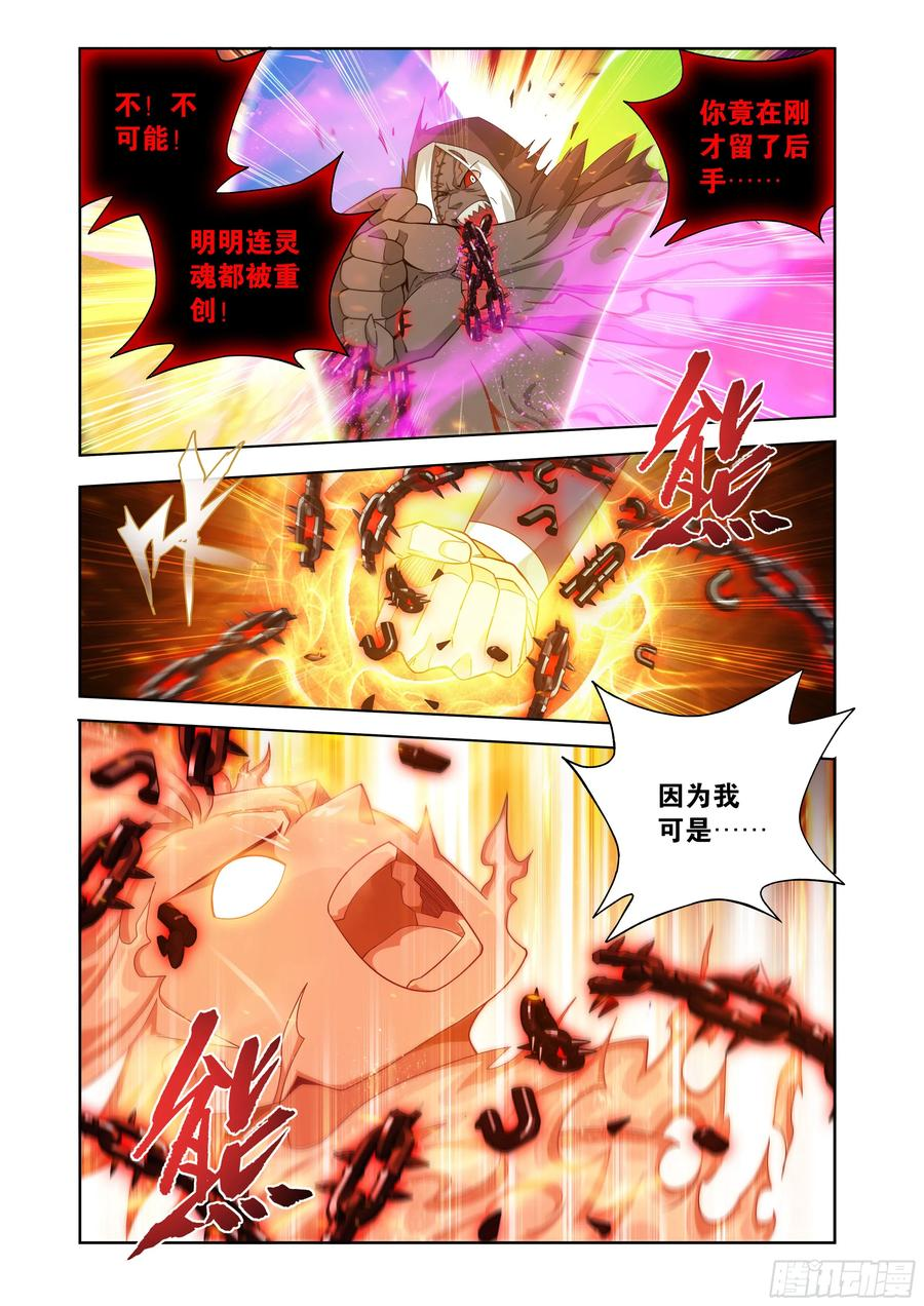 第483回 异火除魔 第6页