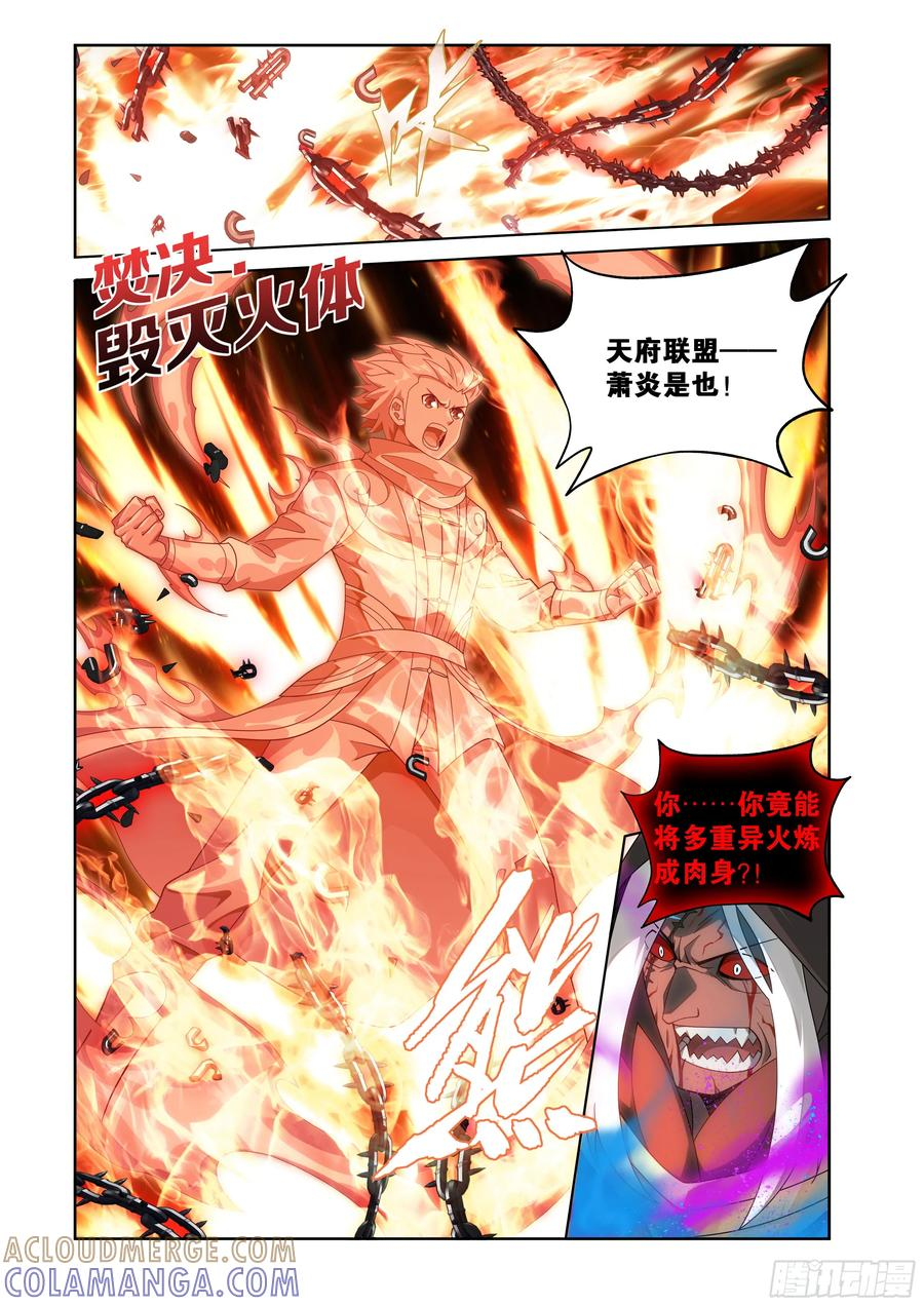 第483回 异火除魔 第7页