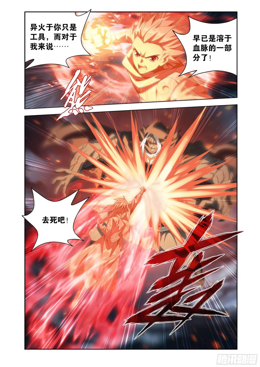 第483回 异火除魔 第8页
