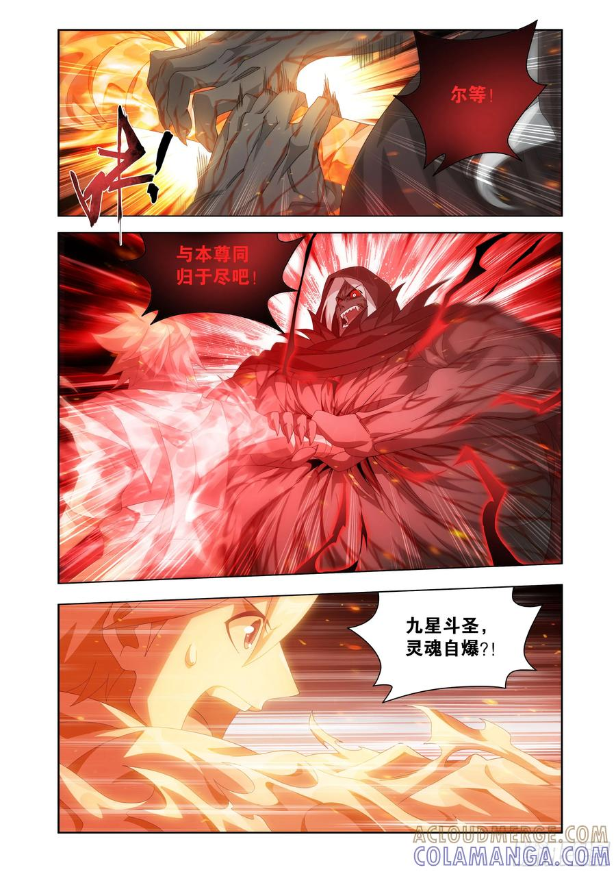 第483回 异火除魔 第9页