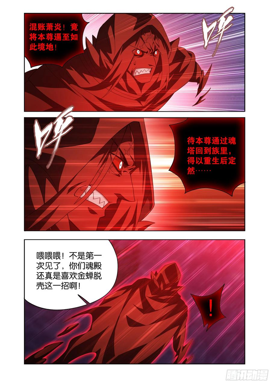 第483回 异火除魔 第14页