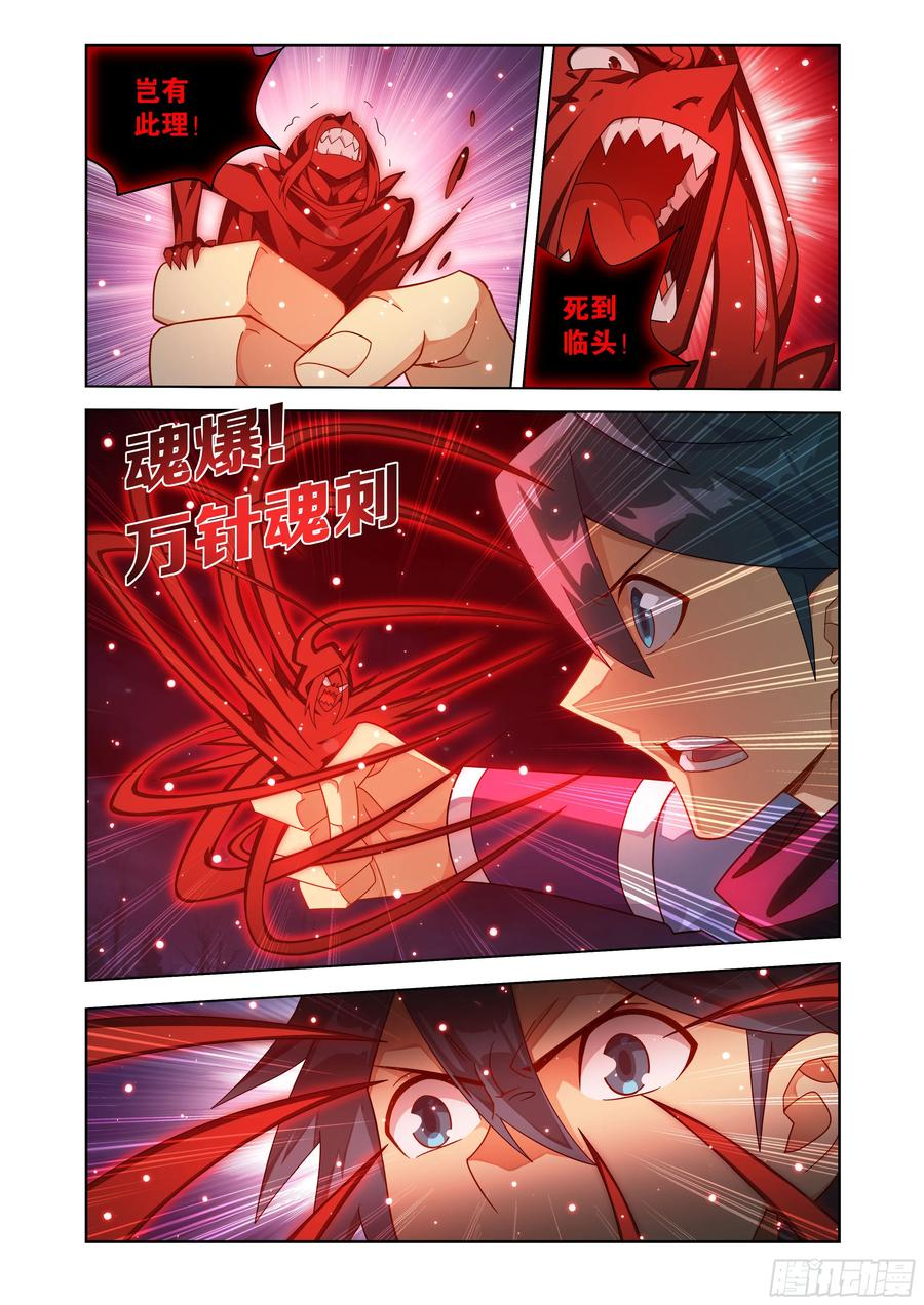 第483回 异火除魔 第16页