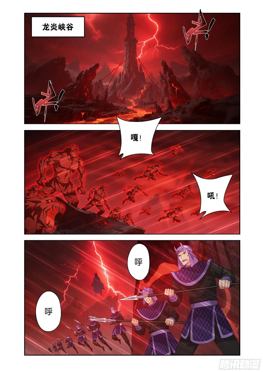 第483回 异火除魔 第18页