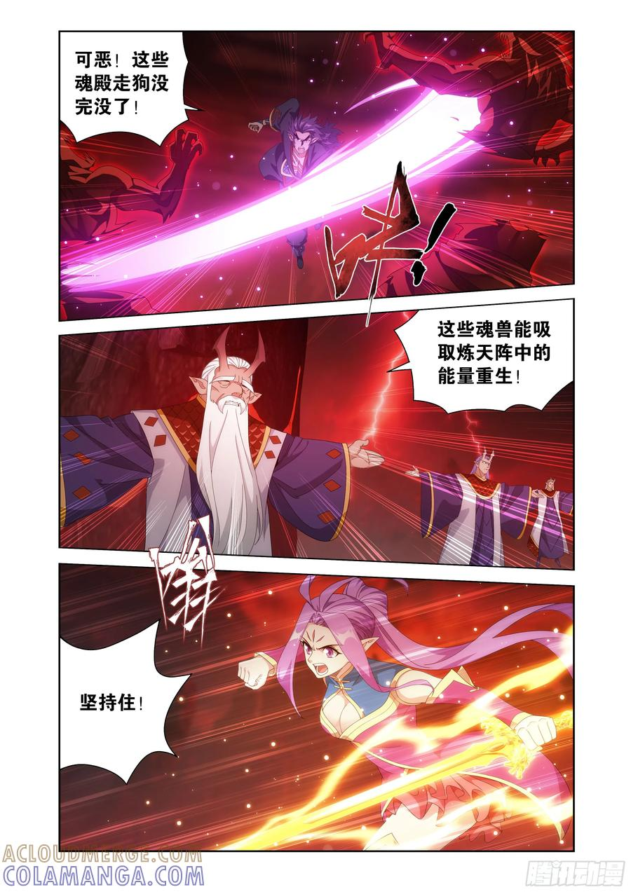 第483回 异火除魔 第19页